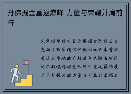 丹佛掘金重返巅峰 力量与荣耀并肩前行