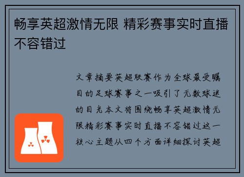 畅享英超激情无限 精彩赛事实时直播不容错过